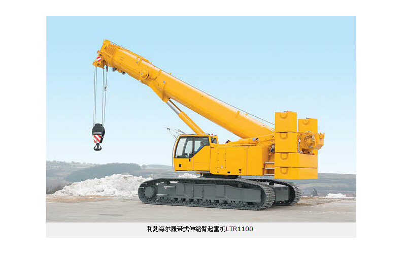 利勃海爾LTR 1100履帶式起重機 專業購機指南與圖片展示